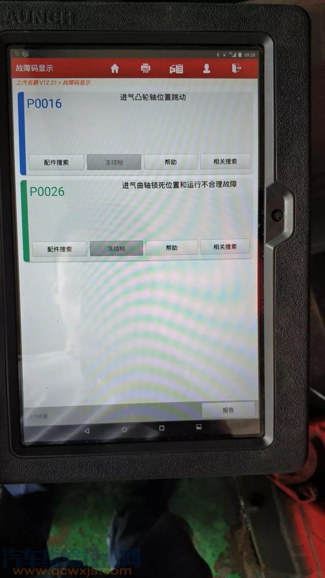 【名爵5发动机故障灯亮 加速无力 发动机异响 报P0016 P0026】图1