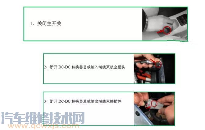 【知豆纯电动汽车DC-DC转换器的拆装与常见故障】图2