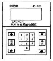 汽车故障诊断仪的使用步骤