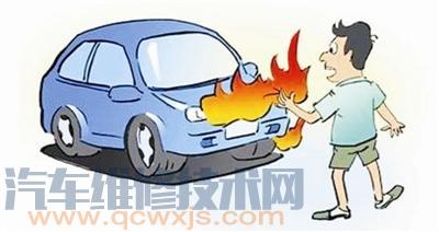 【汽车怎么才避免自燃 汽车自燃是可以预防的】图2