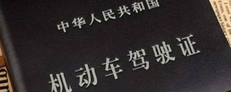 驾驶与准驾车型不符合的车辆被查到怎样处理