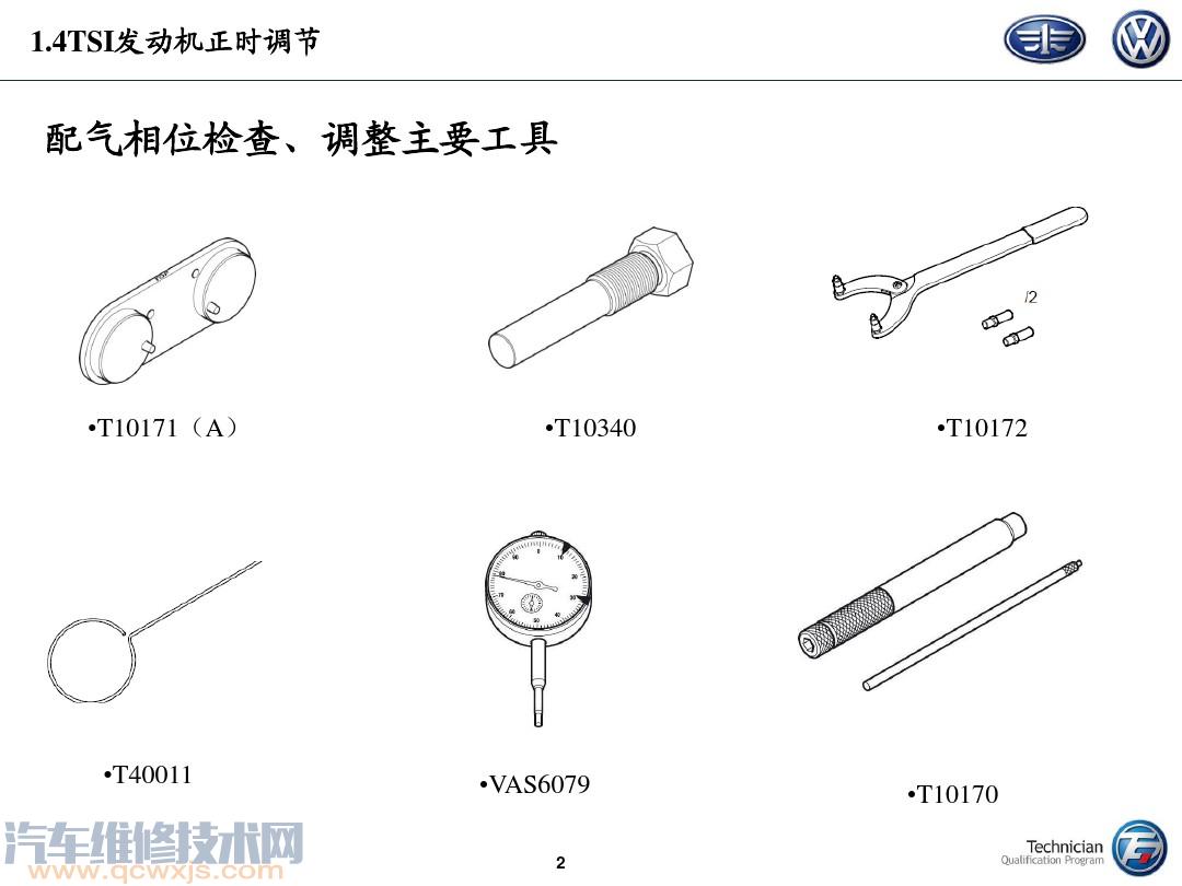 【大众1.4TSI发动机正时校对方法（图解）】图2