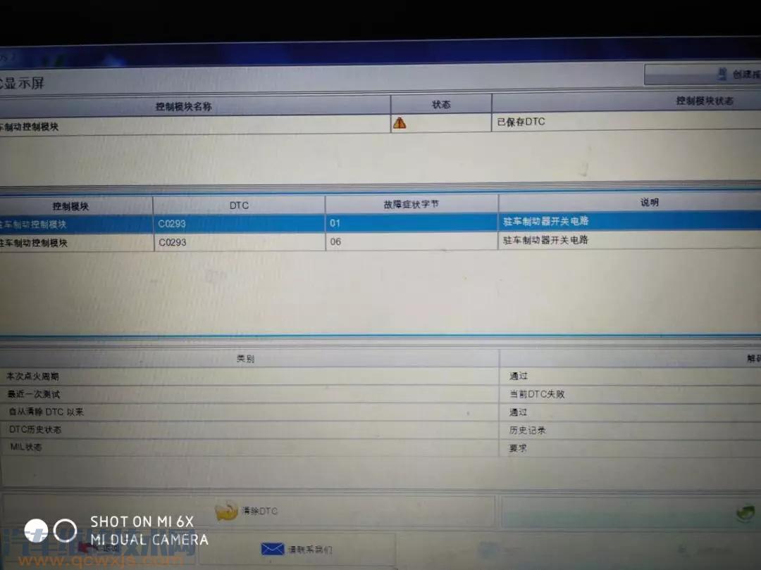 【全新迈锐宝电子手刹故障排除 报故障码C0293】图1