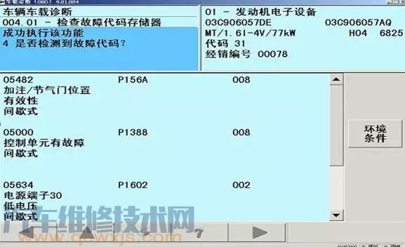 【朗逸EPC灯偶尔亮 EPC故障检修技巧】图2