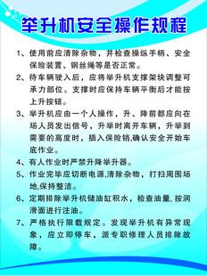 举升机安全操作规程3篇