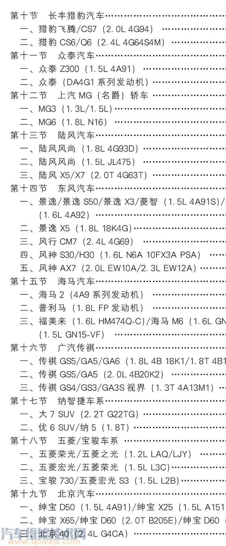 【汽车正时校对调整与发动机维修数据速查手册 图书介绍】图2