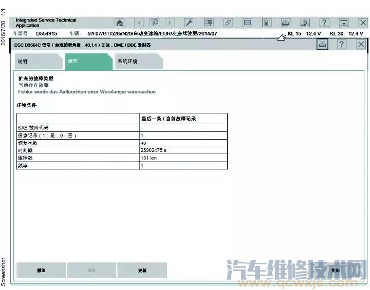 【宝马GT528发动机故障灯亮 故障码：CF2CE1】图1