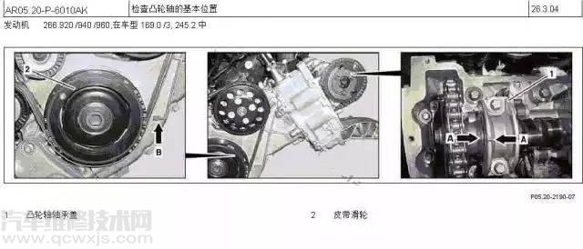 【奔驰A200/奔驰B200（266发动机）正时校对方法（图）】图4