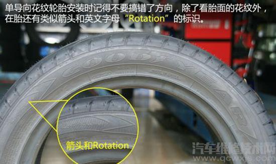 【轮胎的安装方向怎么看 轮胎安装注意事项介绍】图3
