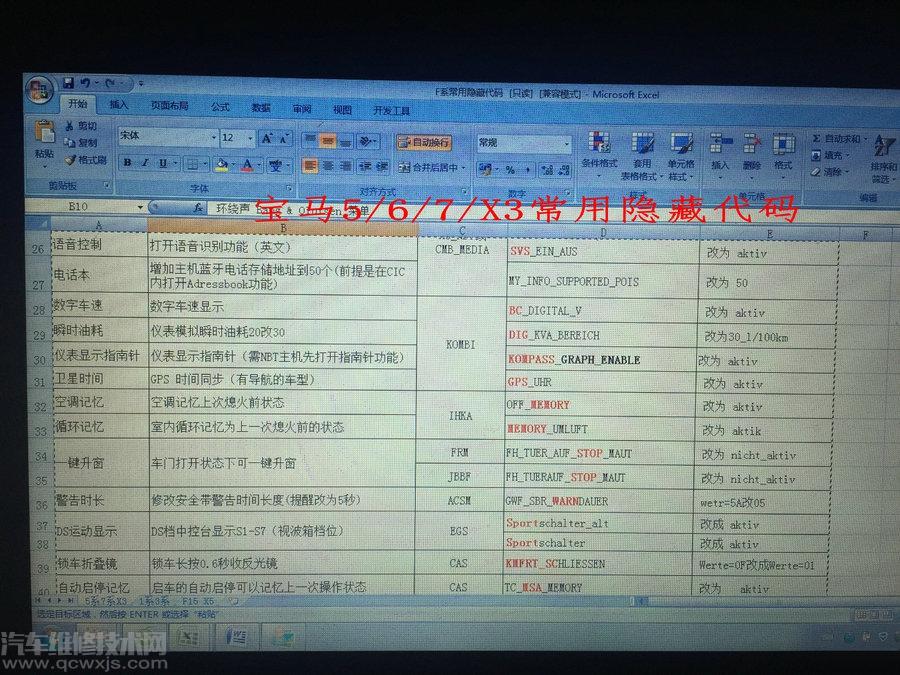 【宝马5系6系7系刷隐藏代码大全】图3