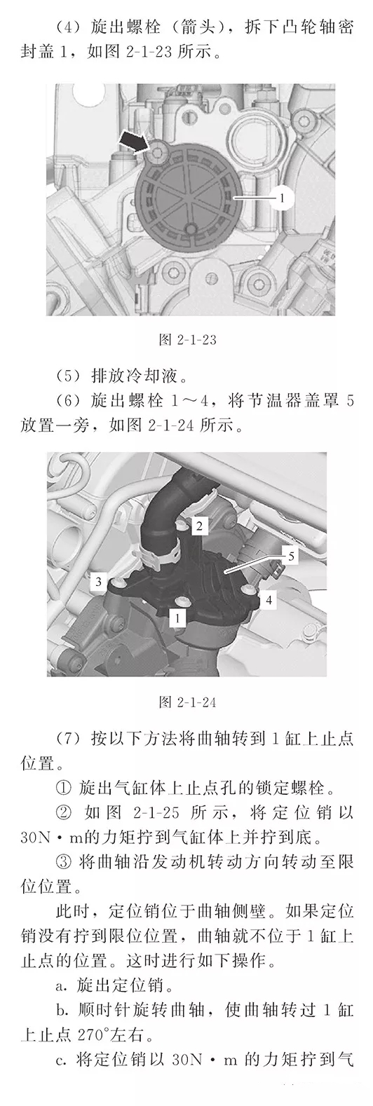 【捷达/桑塔纳/高尔夫/POLO/速腾/朗逸正时校对（1.4L/1.6L）】图2
