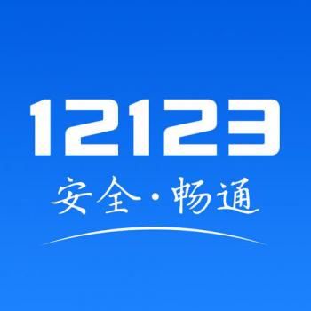 12123绑定不了自己的车