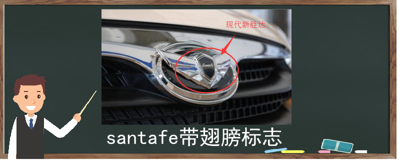 santafe带翅膀标志