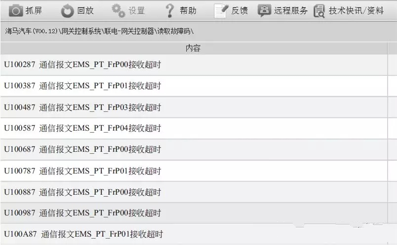 【can总线通信故障怎么检修 can总线关闭故障处理】图2