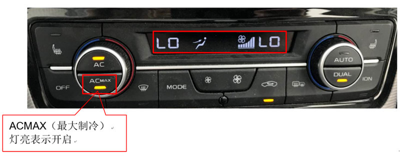 空调max是什么意思车上的