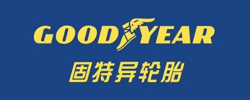 goodyear是什么牌子的轮胎