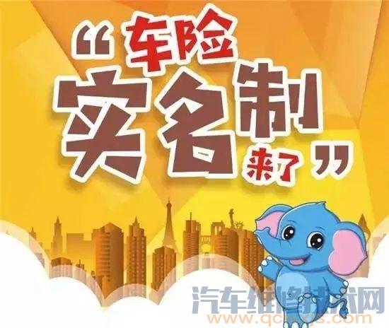 车辆保险实名制实施了，抵押车的保险应该怎么购买？