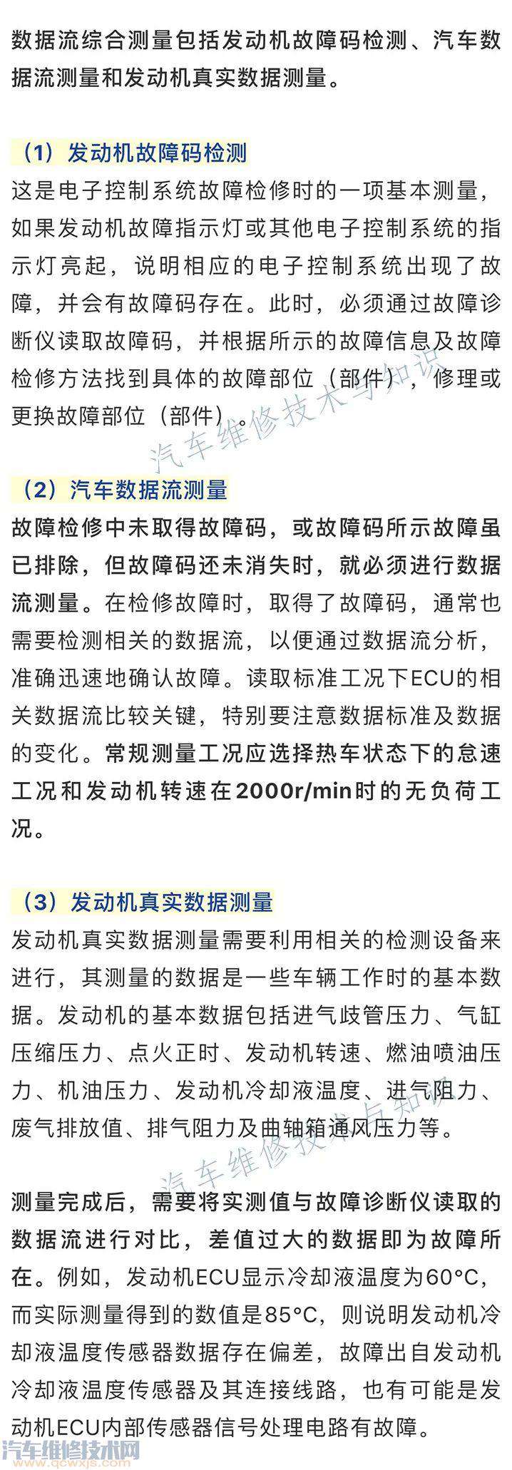 【汽车数据流分析步骤、基本原则以及各项参数用途介绍】图1