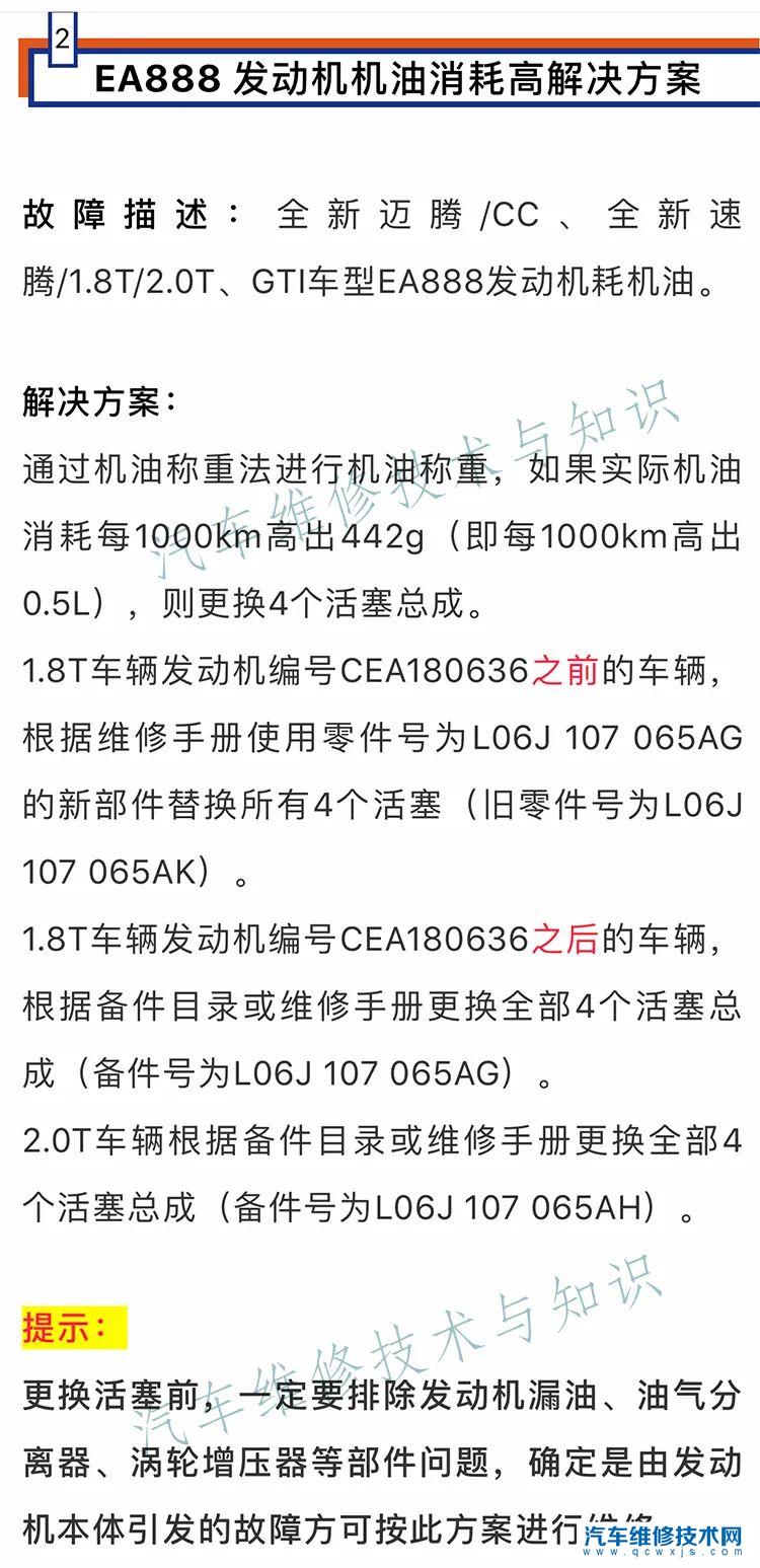 大众EA888发动机炭罐电磁阀故障、机油消耗高、OBD灯报警，加速无力技术通报