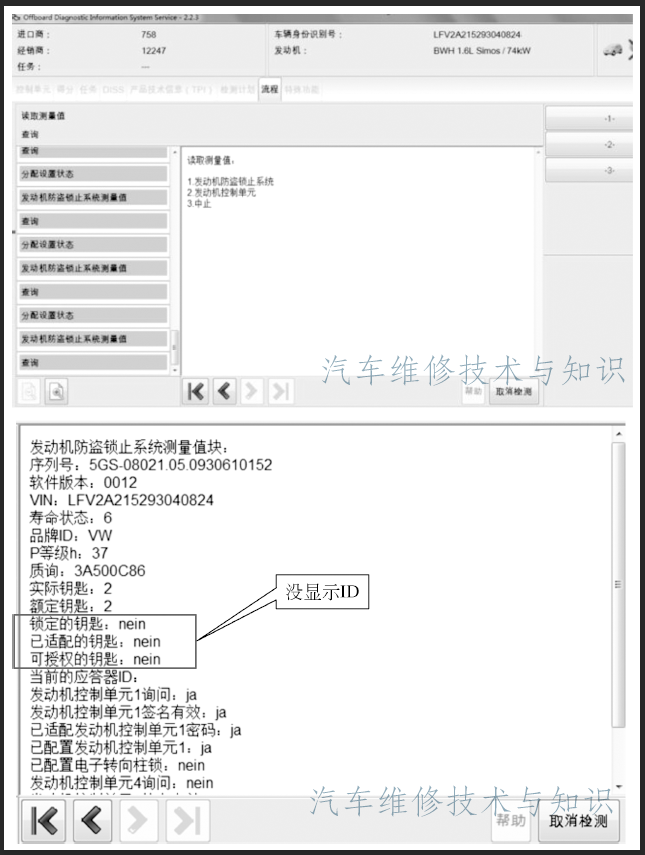 【大众新宝来钥匙内芯片故障导致车辆打不着火维修案例】图4