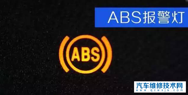 ABS灯亮了的各种原因和怎样排除方法介绍