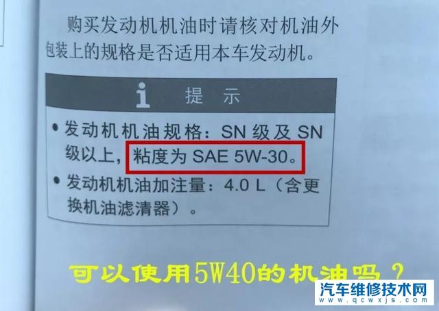 【用5w30机油后能用5w40机油吗】图1