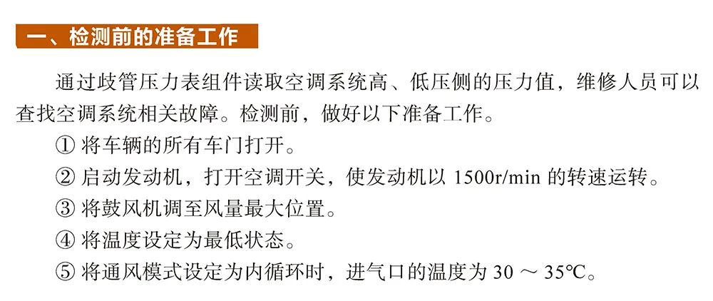 用空调歧管压力表 快速判断空调系统的故障点