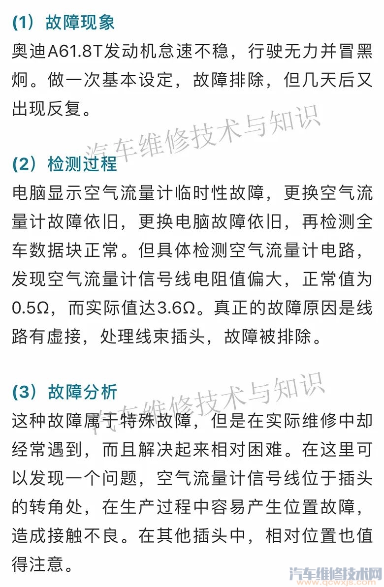 空气流量计故障的检测方法与故障分析