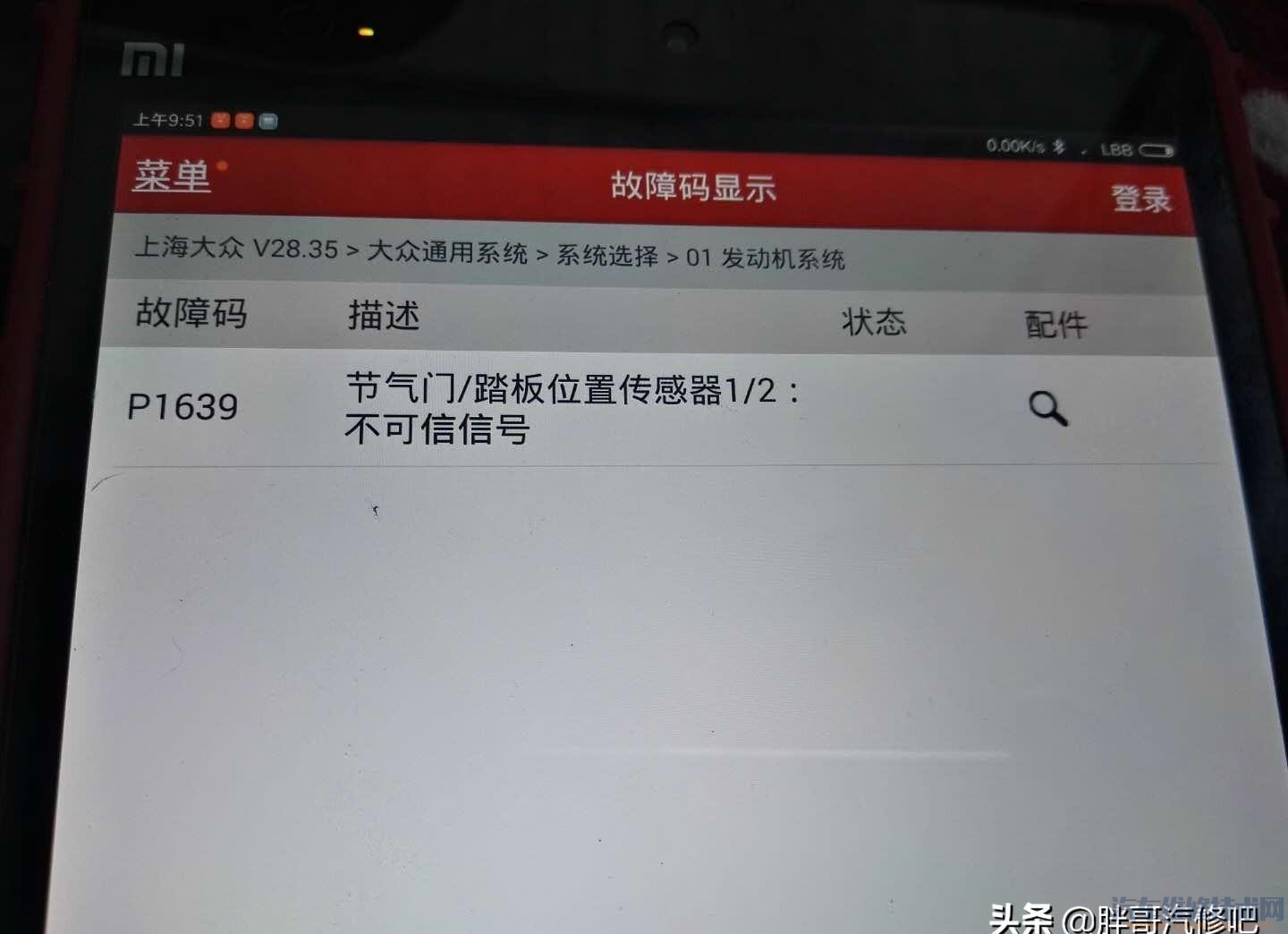 【大众仪表EPC故障灯亮发动机加上不油怎么维修处理】图3