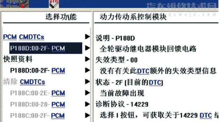 【福特探险者4wd故障灯亮报故障码P188D维修案例】图1