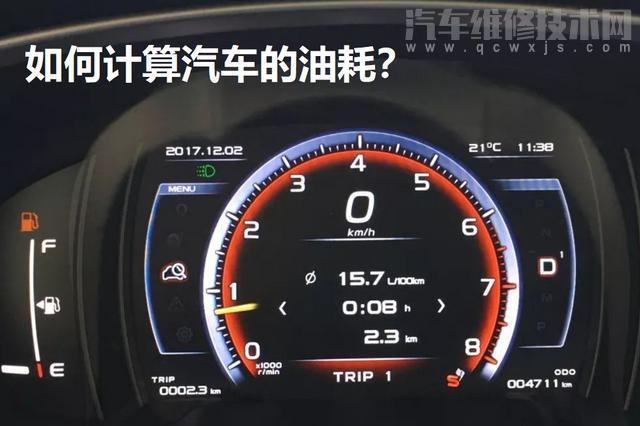 【汽车油耗怎么计算？多少油耗算正常？】图4