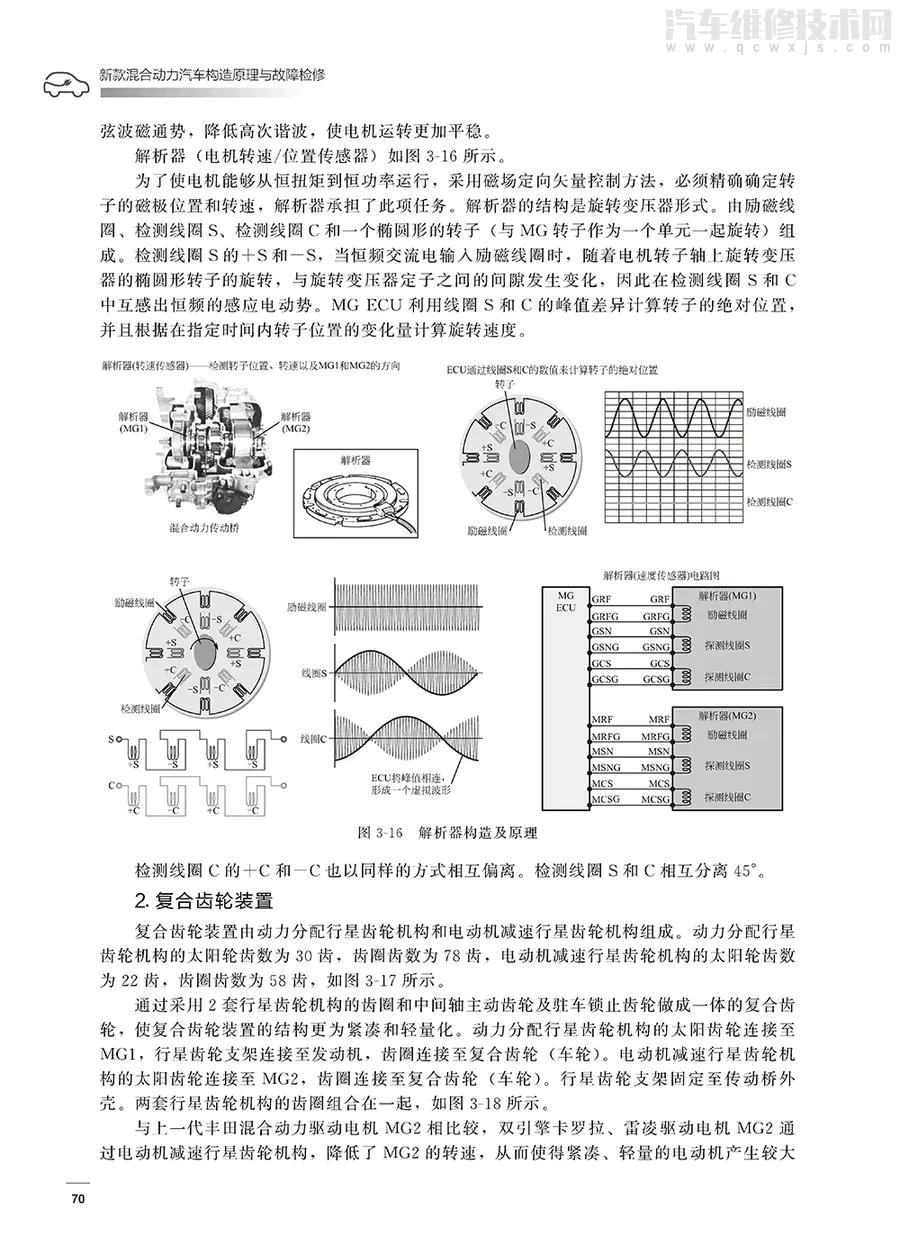 【《新款混合动力汽车构造原理与故障检修》在线阅读】图4