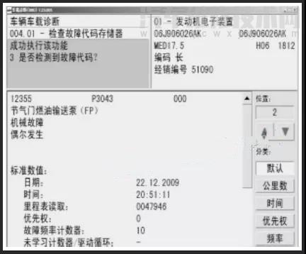 【大众迈腾行驶中熄火报故障码P2293维修案例】图2