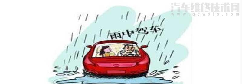 雨水洗车的危害