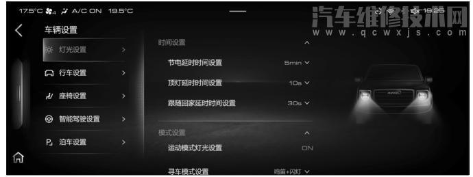 【哈弗大狗灯光设置操作 哈弗大狗行车设置操作】图1