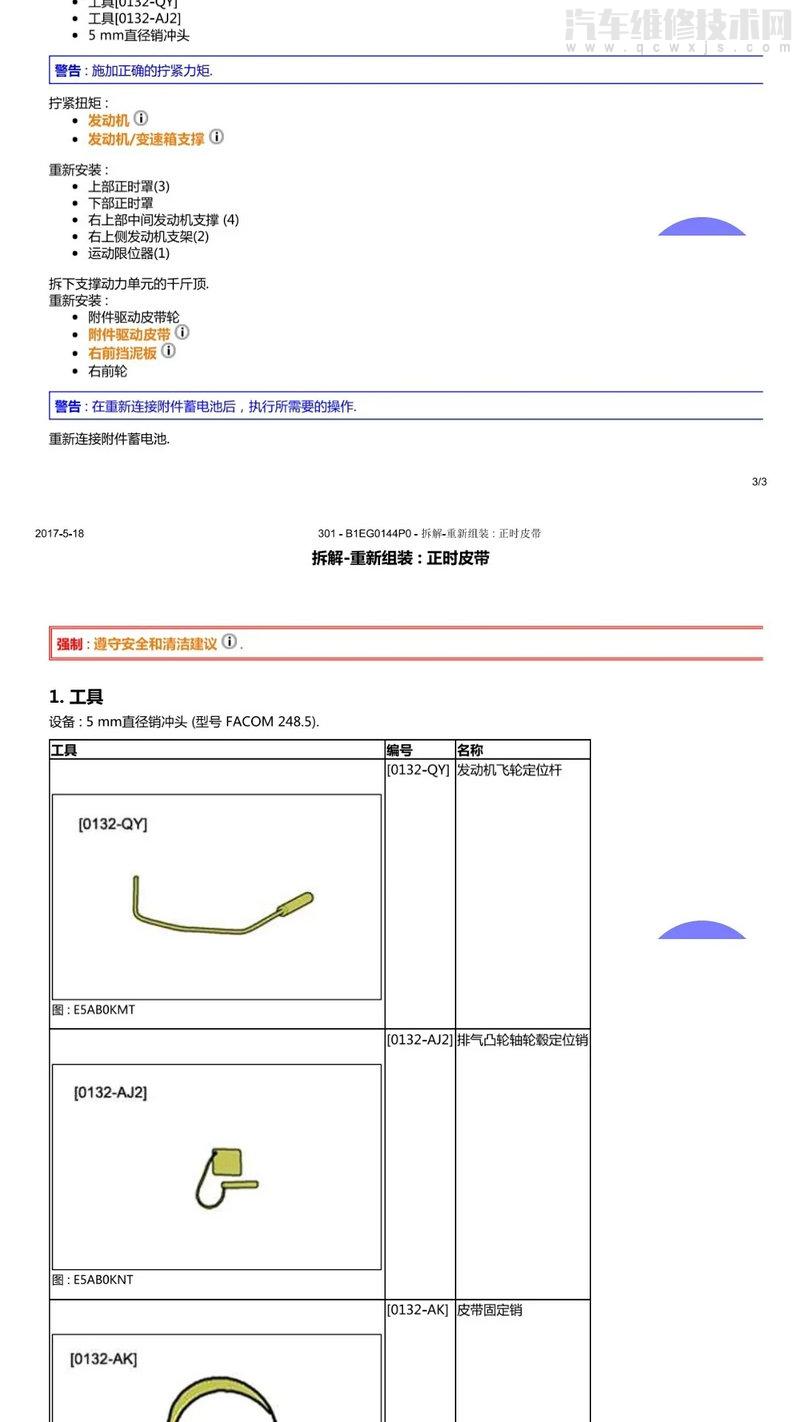 【标致3081.6正时皮带安装图教程（图解）】图4