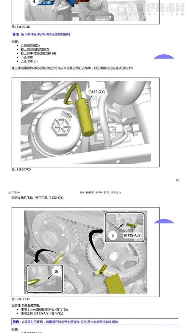 【标致3081.6正时皮带安装图教程（图解）】图3