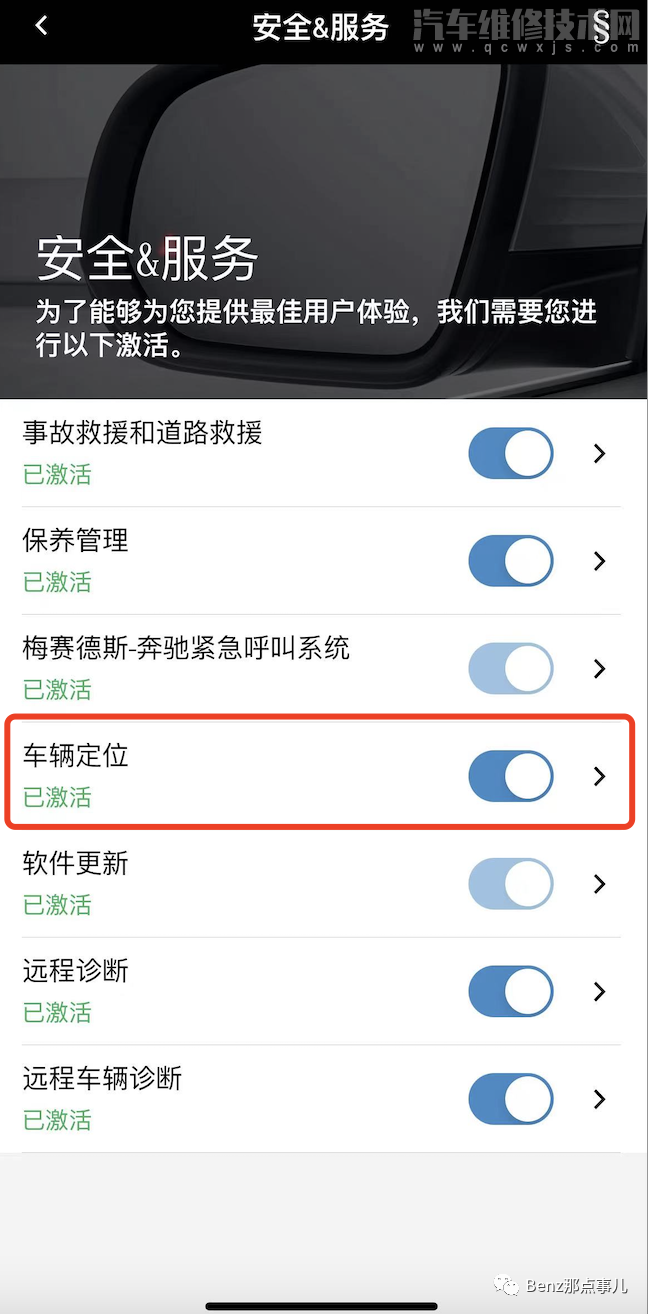 【Mercedes Me App定位怎么关】图4