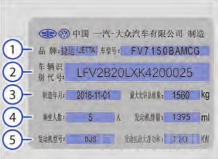 捷达vs7发动机号在哪里看 捷达vs7车辆识别码位置