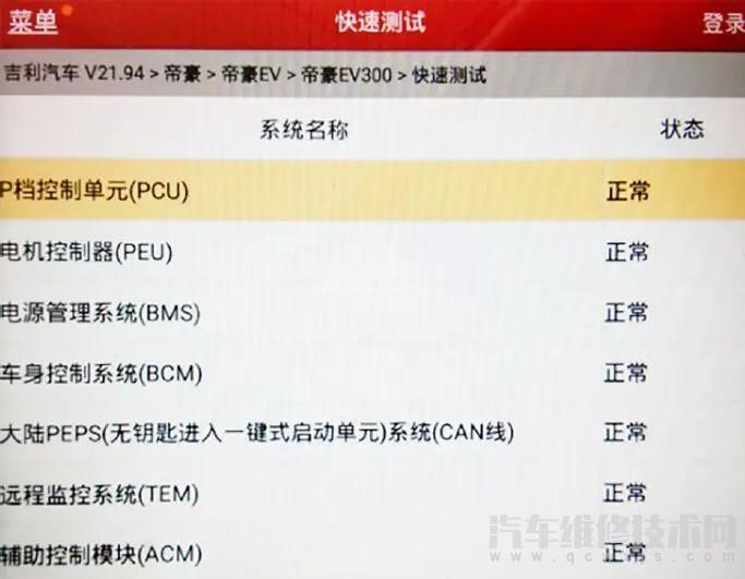 【吉利帝豪EV300电动汽车无法充电故障维修案例】图3