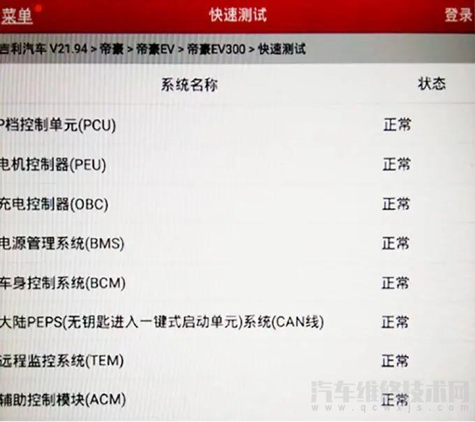 【吉利帝豪EV300电动汽车无法充电故障维修案例】图4