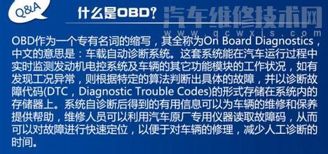 汽车OBD接口是什么？汽车OBD是干什么用的