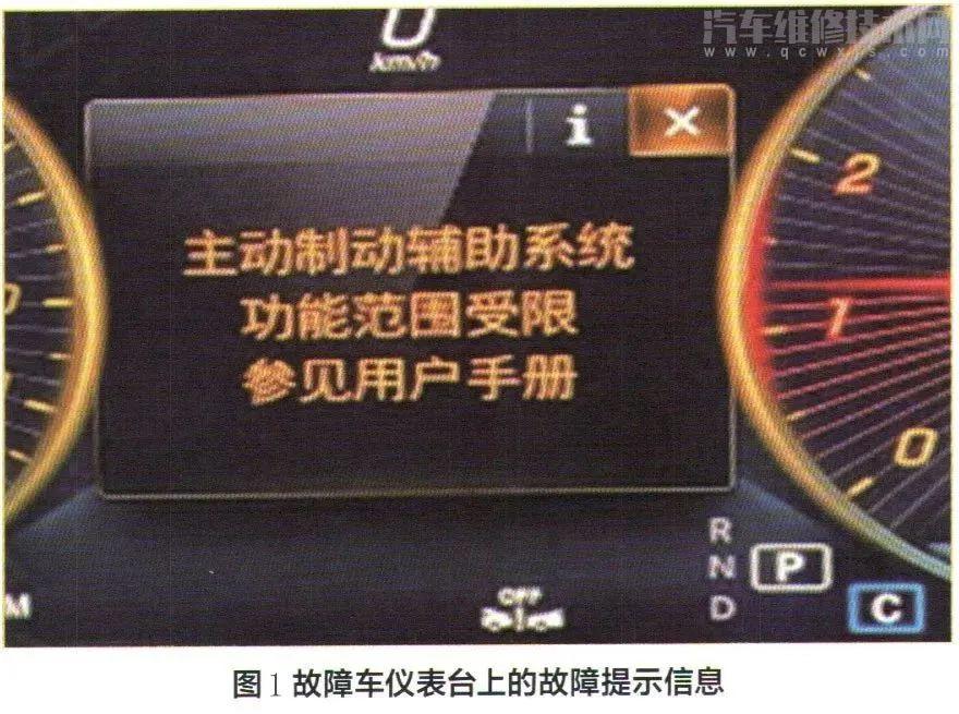 【奔驰主动制动辅助系统功能范围受限故障维修】图1