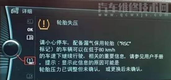 【宝马提示轮胎失压报警是怎么回事？怎么办】图2