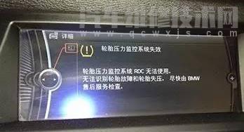 【宝马提示轮胎失压报警是怎么回事？怎么办】图4