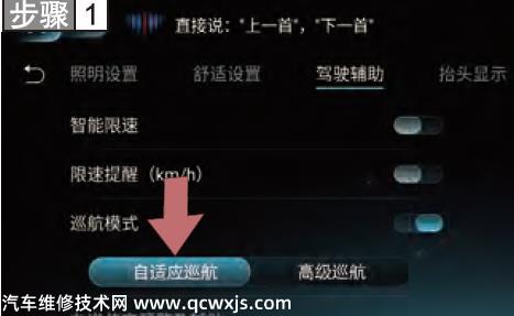 【红旗hs5自适应巡航怎么用（图解）】图1