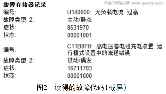 【A6L插电式混合动力车无法充电故障维修案例】图2