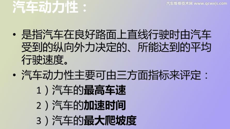 汽车动力性是什么