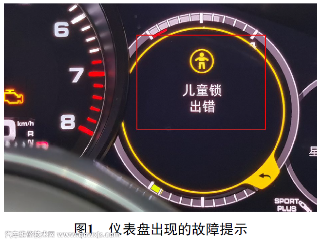 保时捷卡宴儿童锁出错故障怎么排除