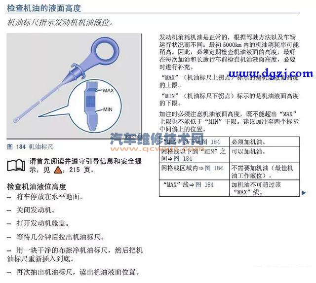 机油尺读数是冷车为准还是热车为准